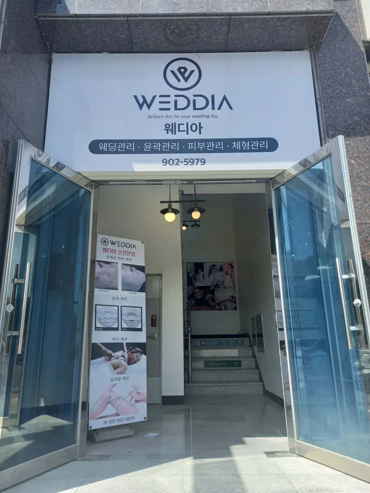 웨디아 순천점 외관